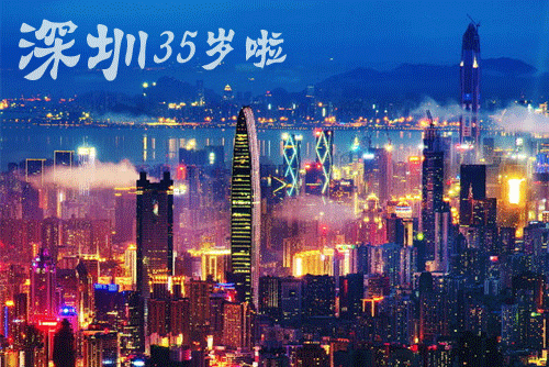 深圳35周年 安防之都的创新与衍生